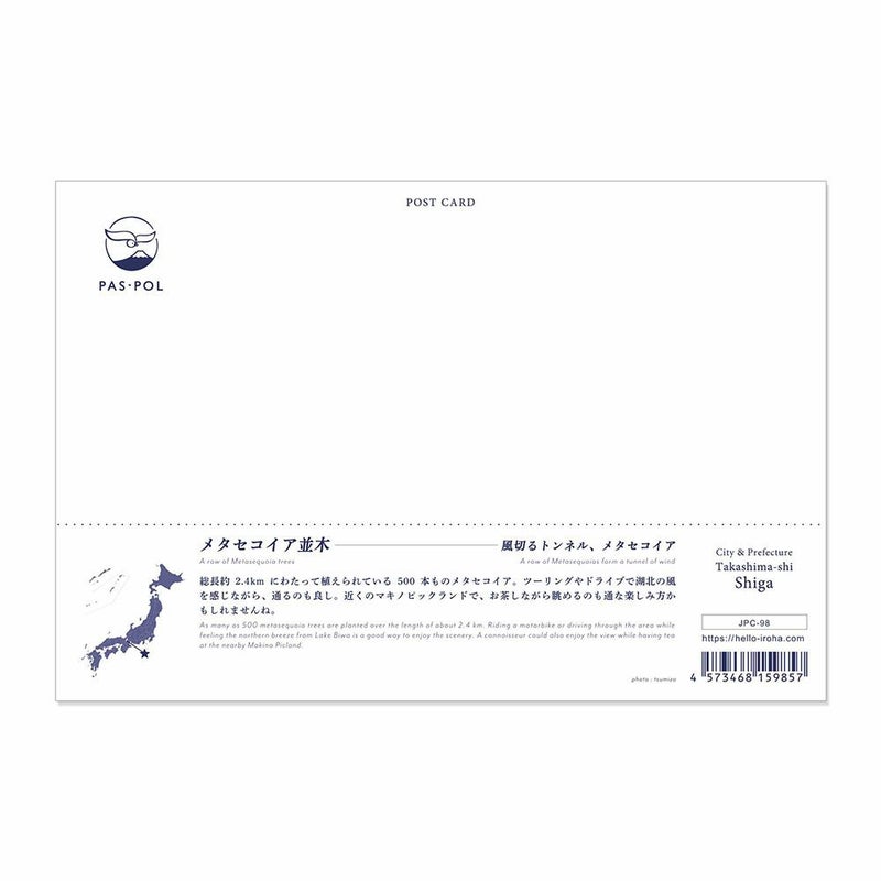 日本の絶景PC_JPC-98_ﾒﾀｾｺｲｱ並木