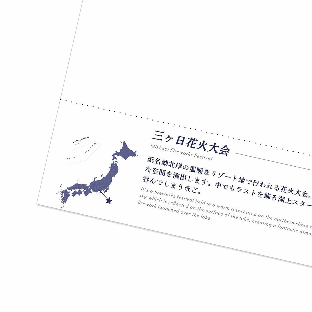 日本の絶景ポストカード ～夏～ 三ヶ日花火大会/静岡 | いろはショップ