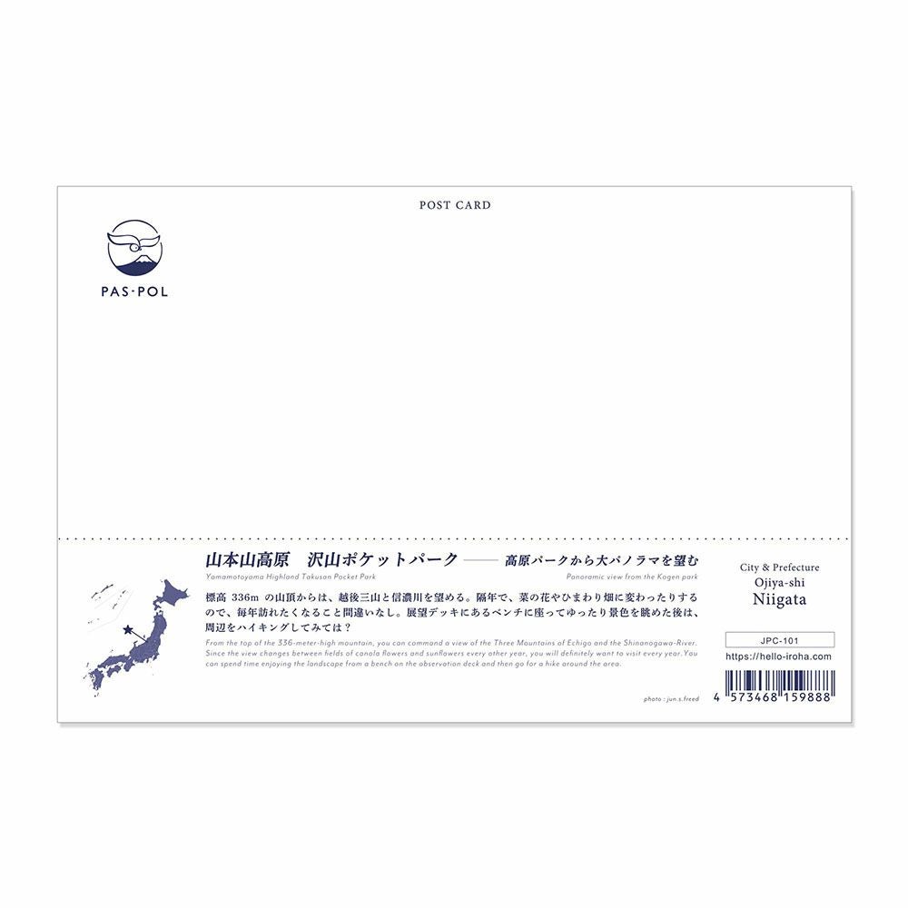 日本の絶景ポストカード ～夏～ 山本山高原 沢山ポケットパーク/新潟