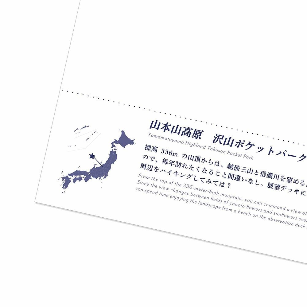 日本の絶景ポストカード ～夏～ 山本山高原 沢山ポケットパーク/新潟