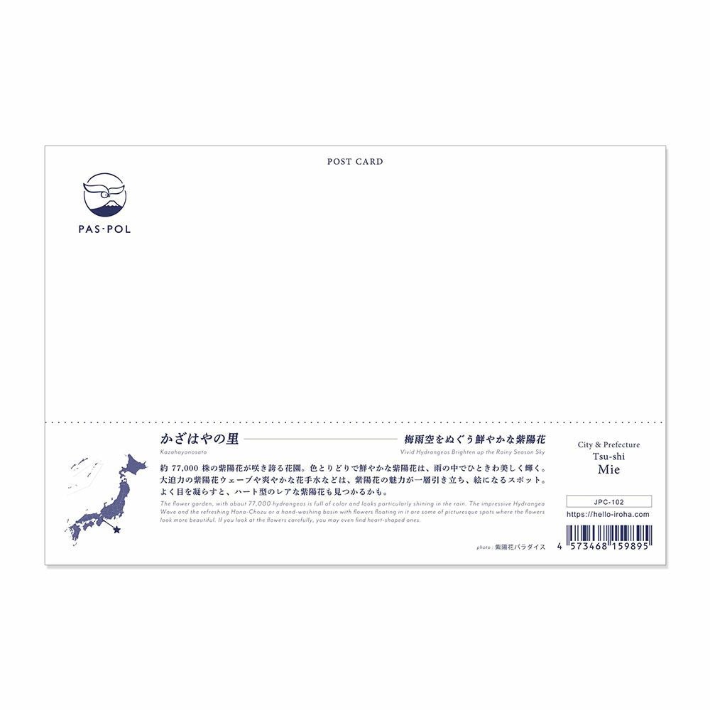 日本の絶景ポストカード ～夏～ かざはやの里/三重 | いろはショップ