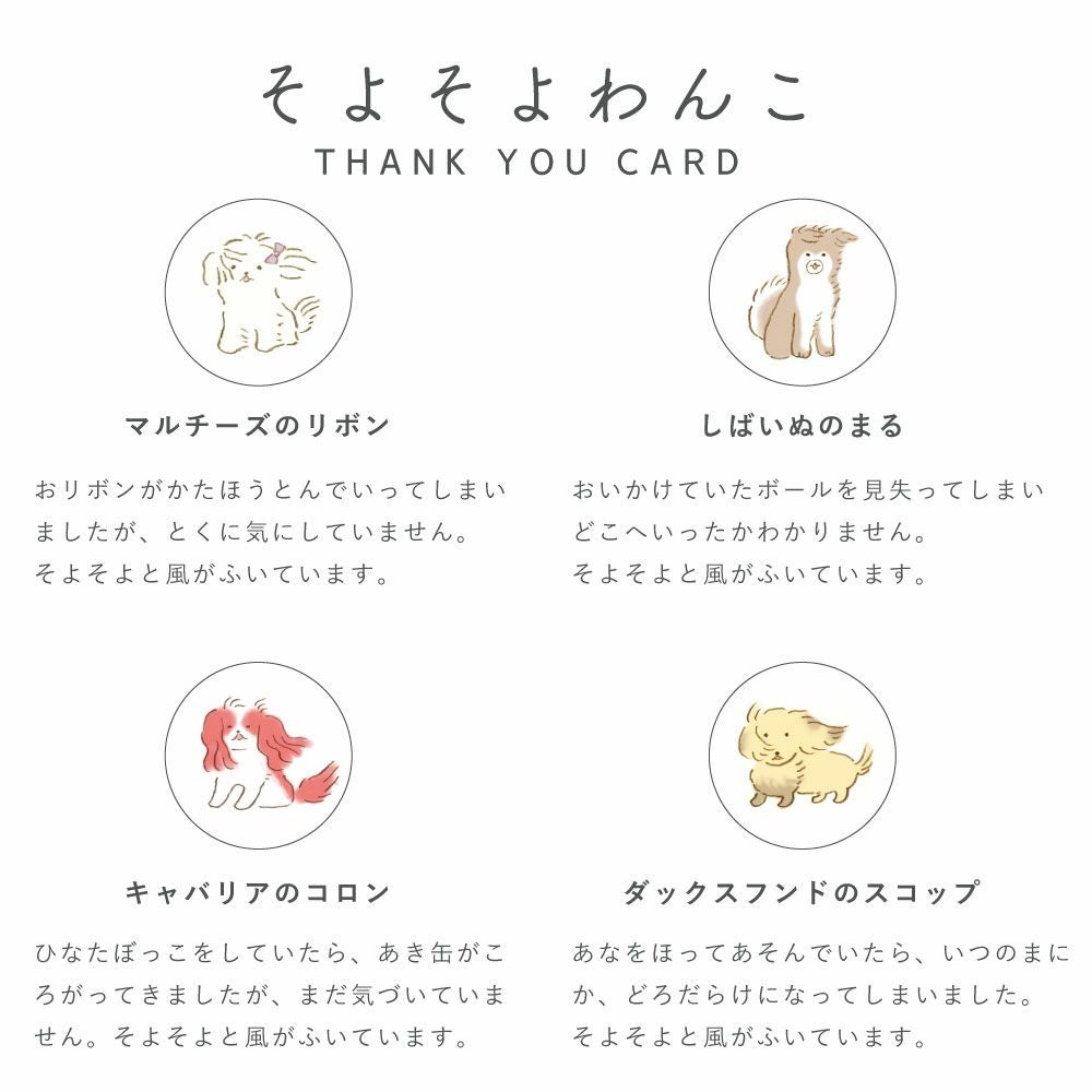 サンキューカード《そよそよわんこ》 | いろはショップオンライン