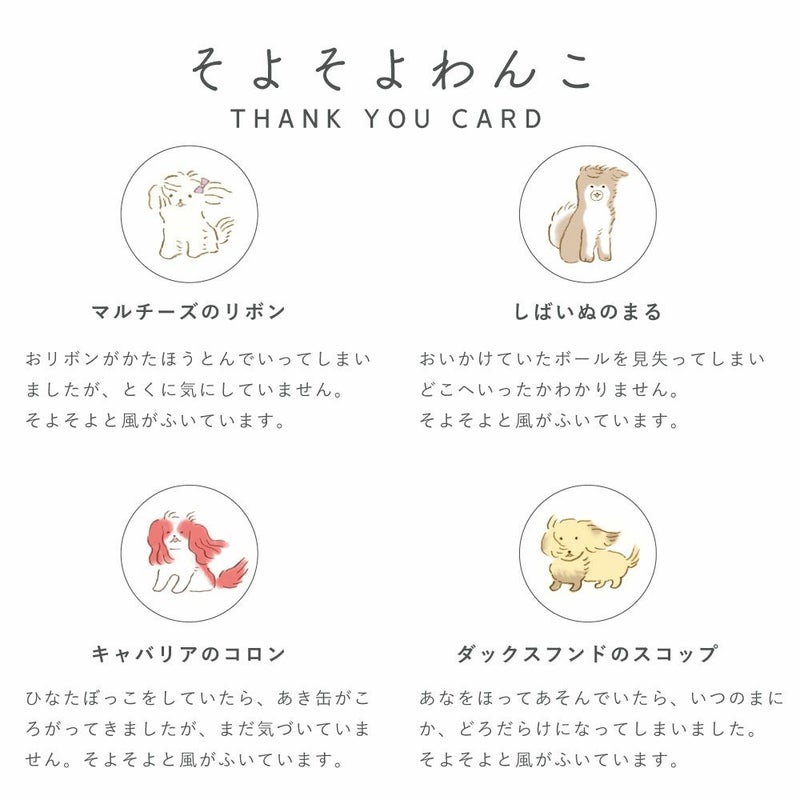 そよそよわんこ_ｻﾝｷｭｰｶｰﾄﾞ_GWT-01_ﾘﾎﾞﾝ