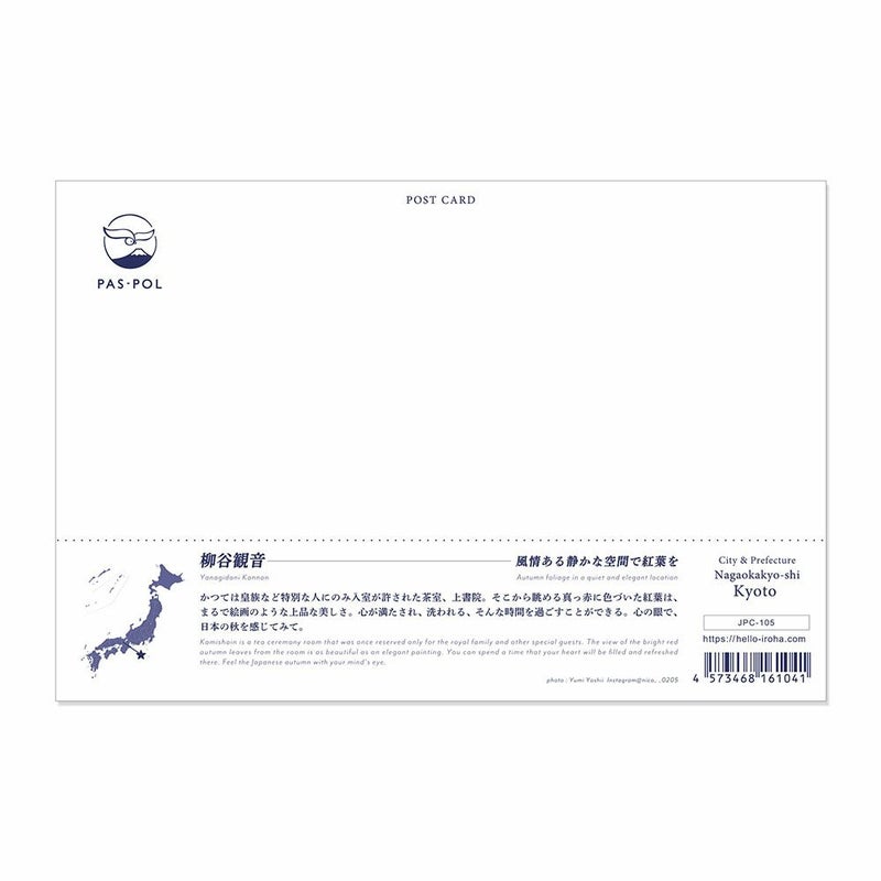 日本の絶景PC_JPC-105_柳谷観音