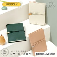 SUNNY_SB_2027__レザーロール【W】_L-LSCL-03～05