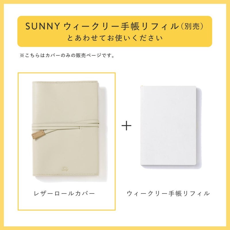SUNNY_SB_2027__レザーロール【W】_L-LSCL-03～05