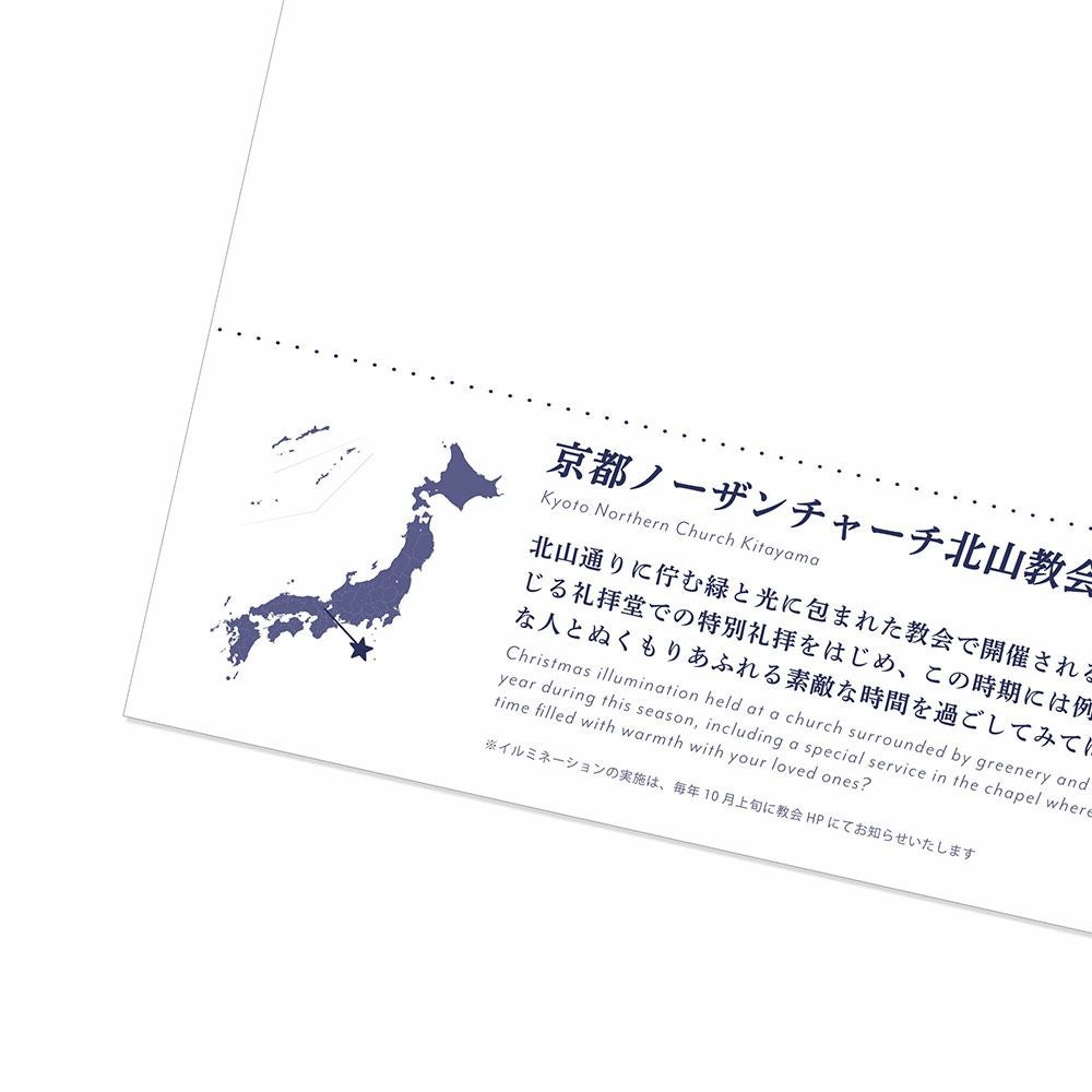 日本の絶景ポストカード ～冬～ 京都ノーザンチャーチ北山教会/京都