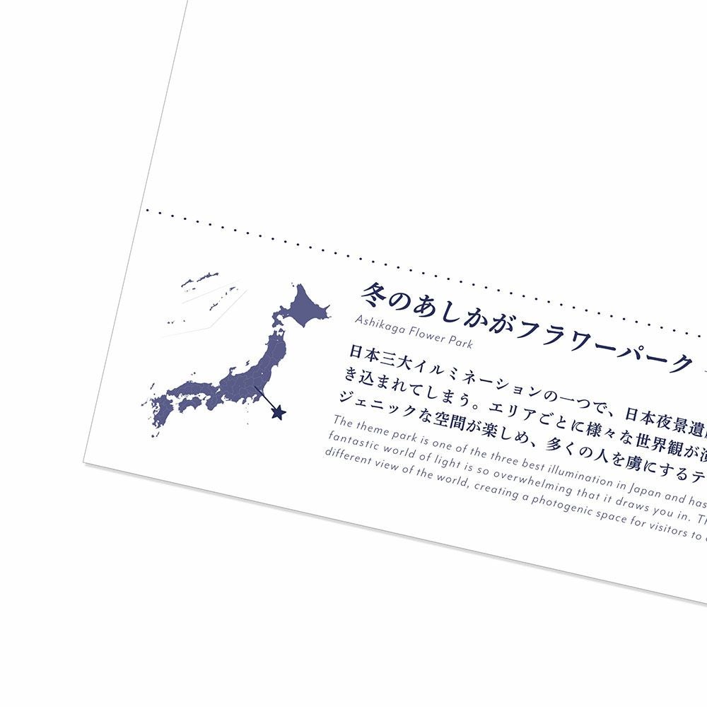 日本の絶景ポストカード ～冬～ 冬のあしかがフラワーパーク/栃木