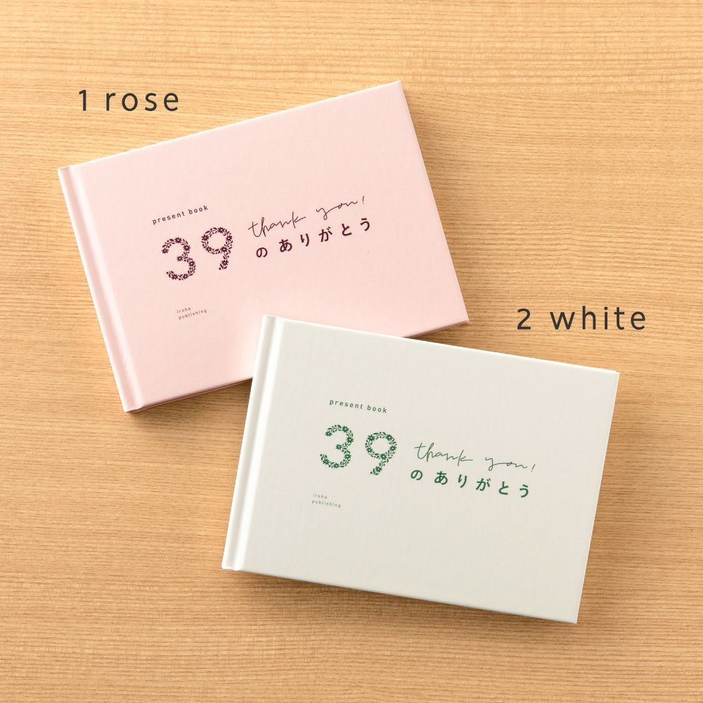 4点までメール便可】present book 39のありがとう | いろはショップ