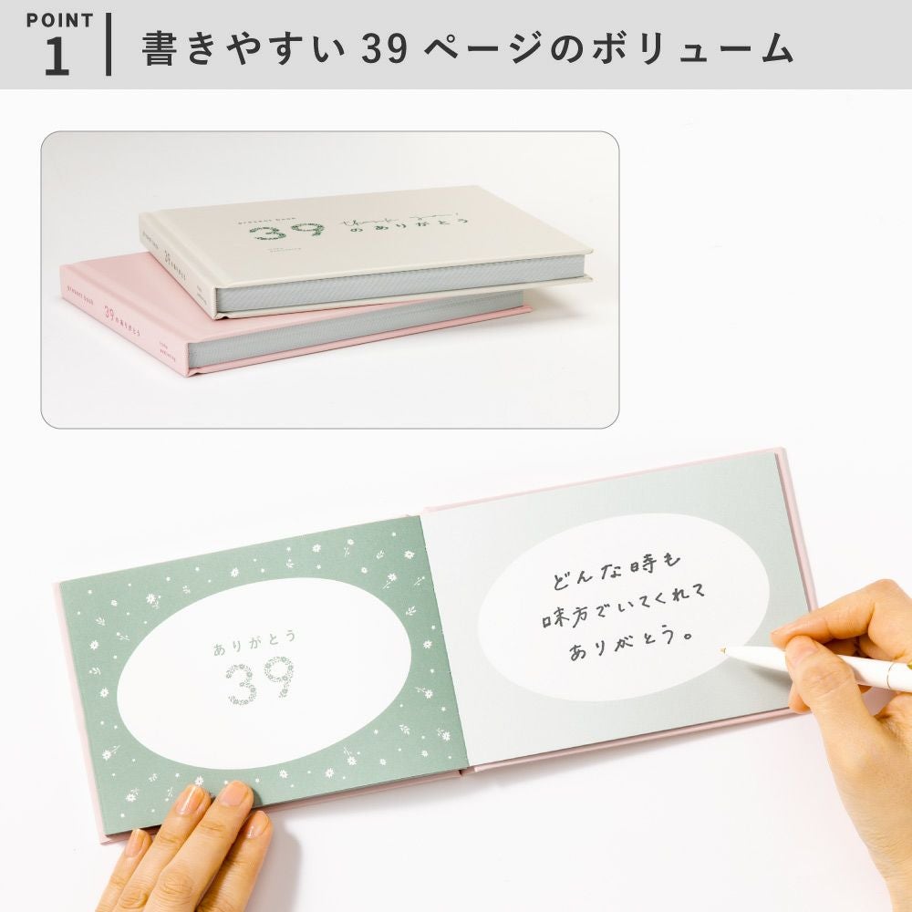 4点までメール便可】present book 39のありがとう | いろはショップ