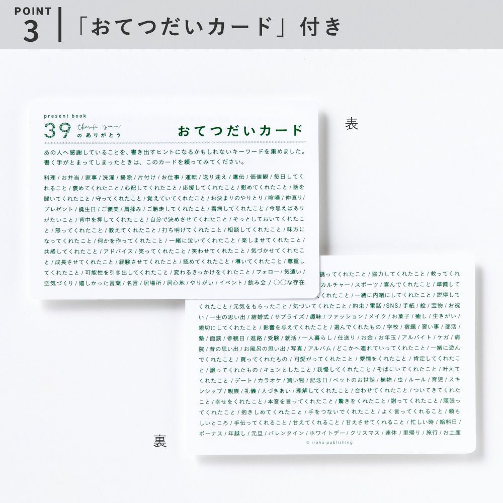 4点までメール便可】present book 39のありがとう | いろはショップ