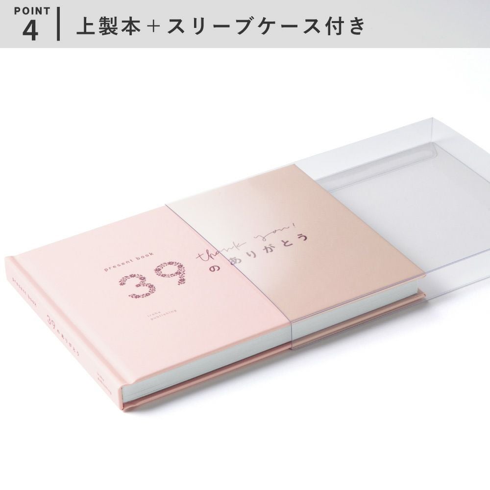 4点までメール便可】present book 39のありがとう | いろはショップ