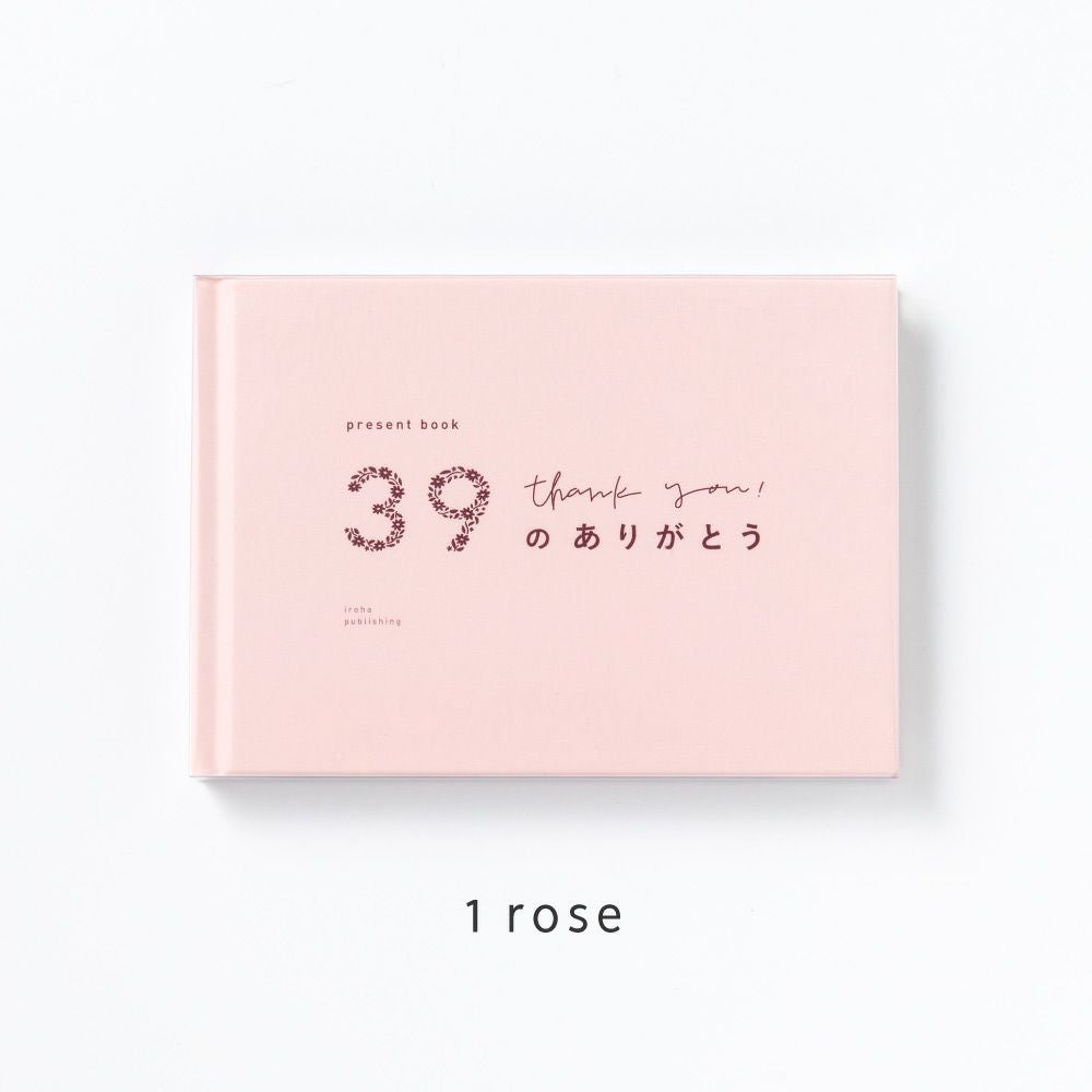 4点までメール便可】present book 39のありがとう | いろはショップ