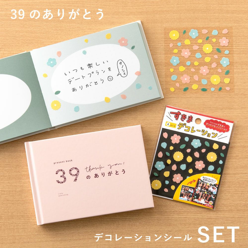 メモリーアルバム | いろはショップオンライン