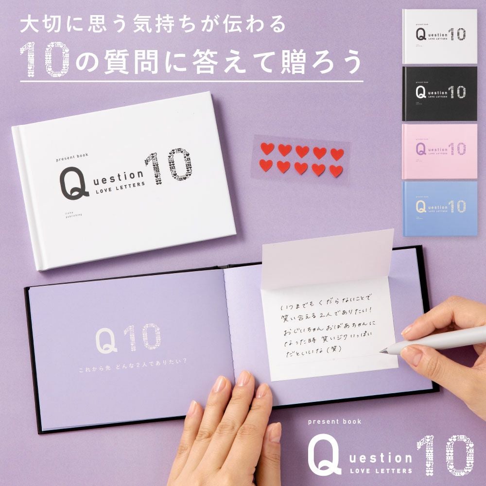 H❤︎ S 6本 present book Question LOVE LETTERS 10 | いろはショップオンライン