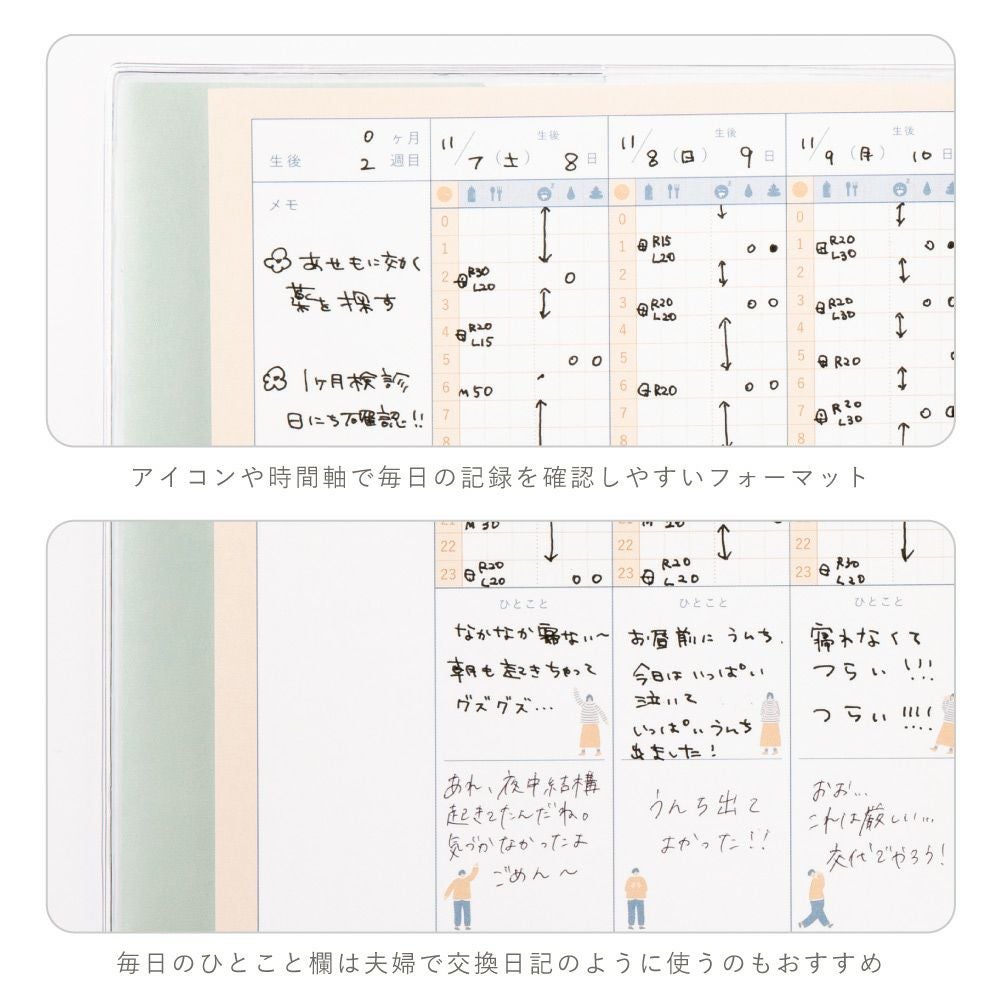 1冊までメール便可】ふたりで書く育児日記 | いろはショップオンライン