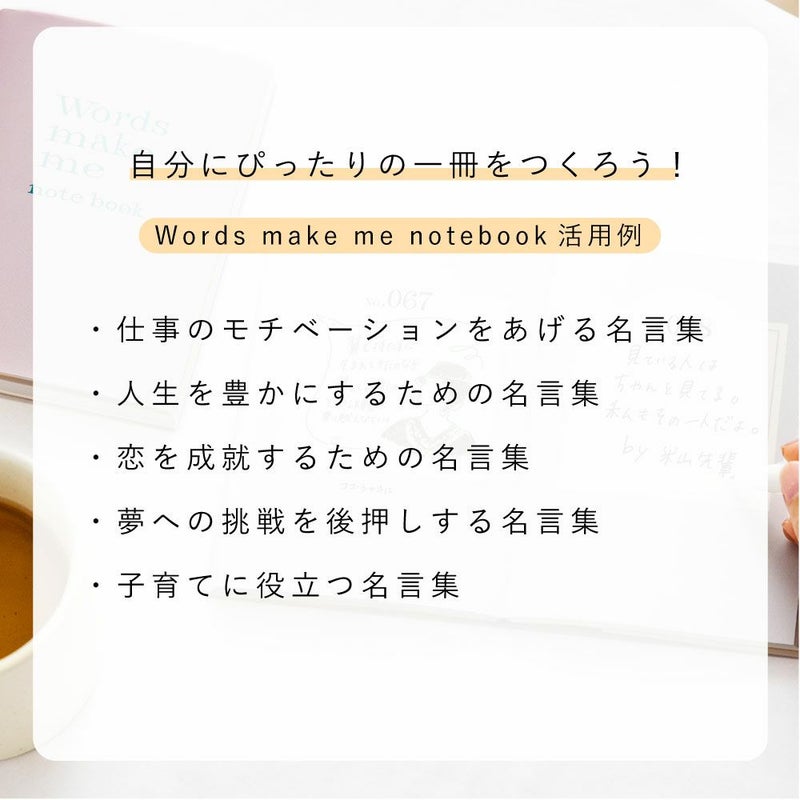 Words_make_me_notebook_GWN