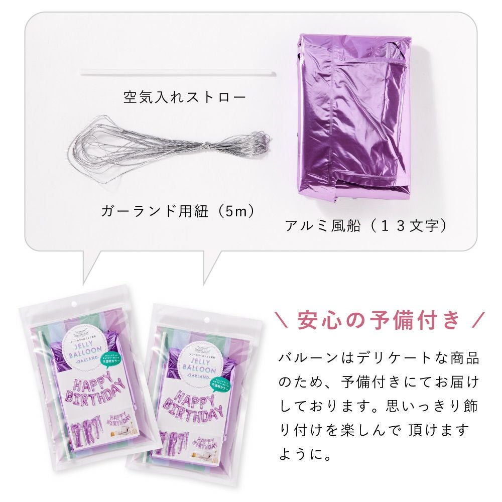 1点のみメール便可】ジェリーバルーンガーランド | いろはショップ