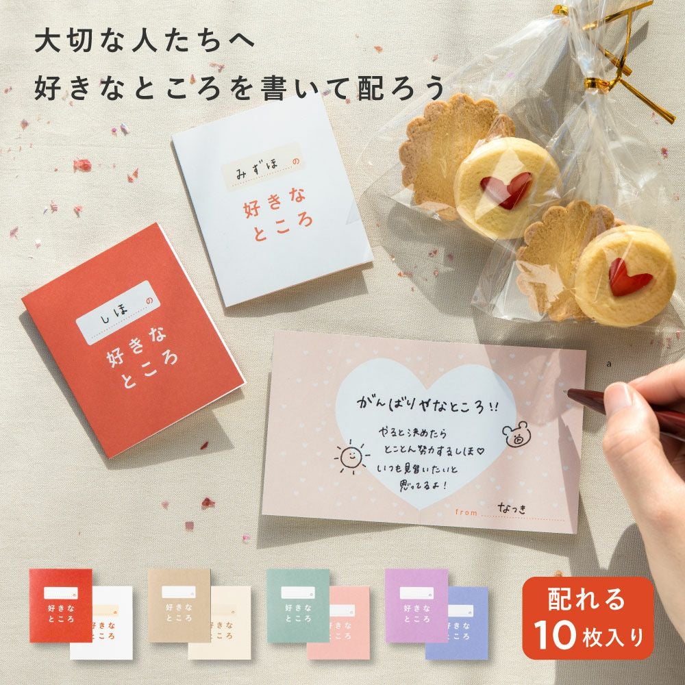 好きなところ100 シリーズ | いろはショップオンライン