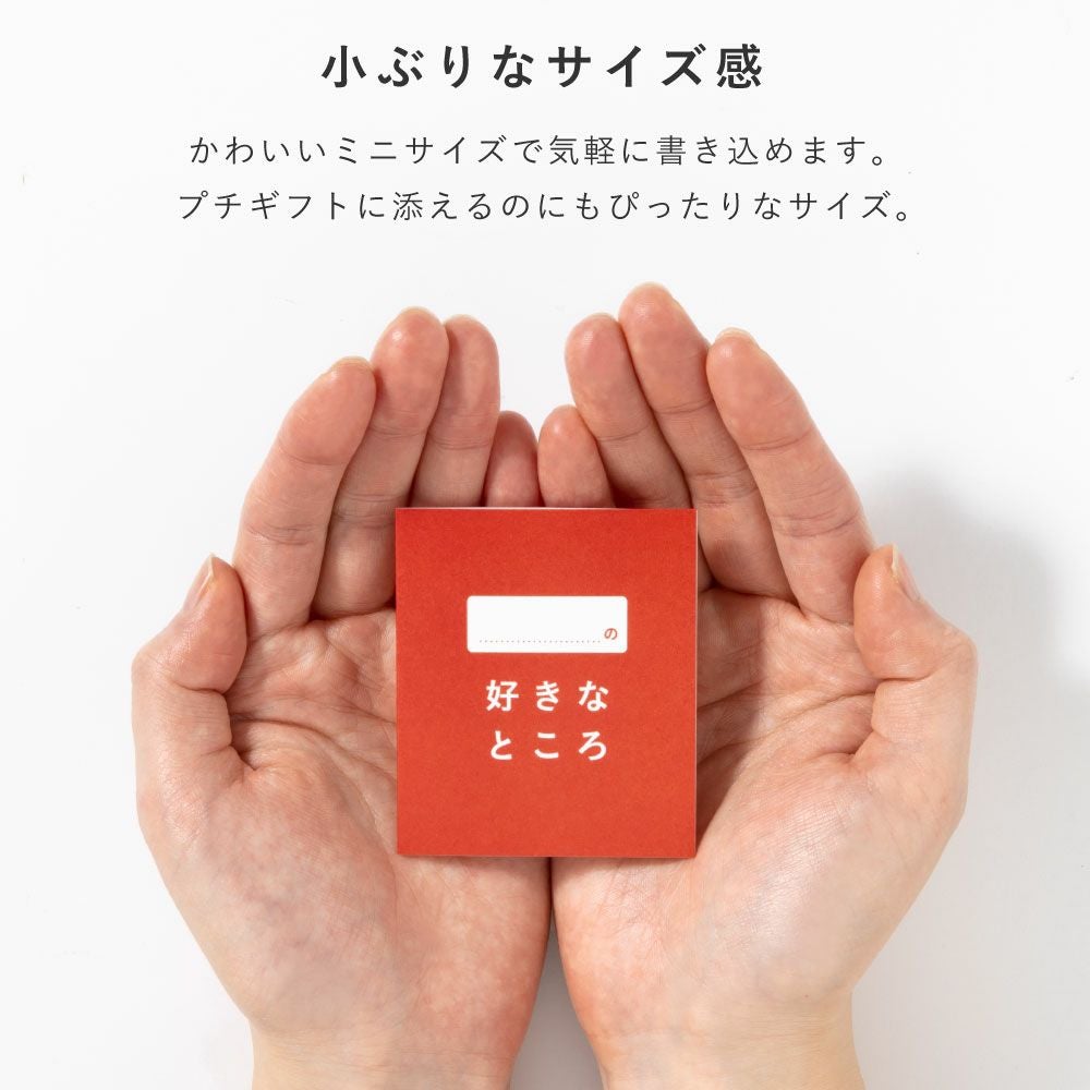 好きなところメッセージカード | いろはショップオンライン