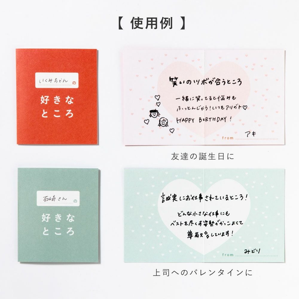 竹ちゃん様✩⋆確認専用ページ メッセージカード 好きなところメッセージカード | いろはショップオンライン