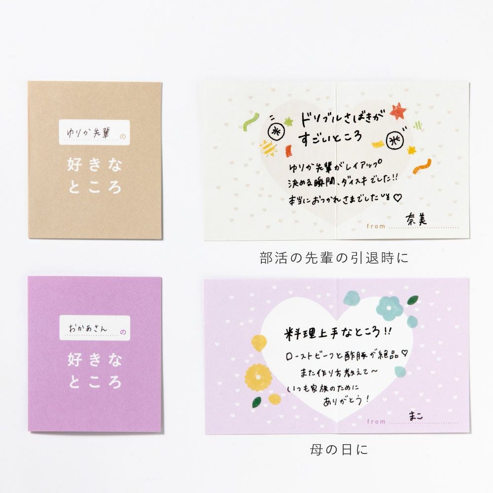 好きなところメッセージカード | いろはショップオンライン