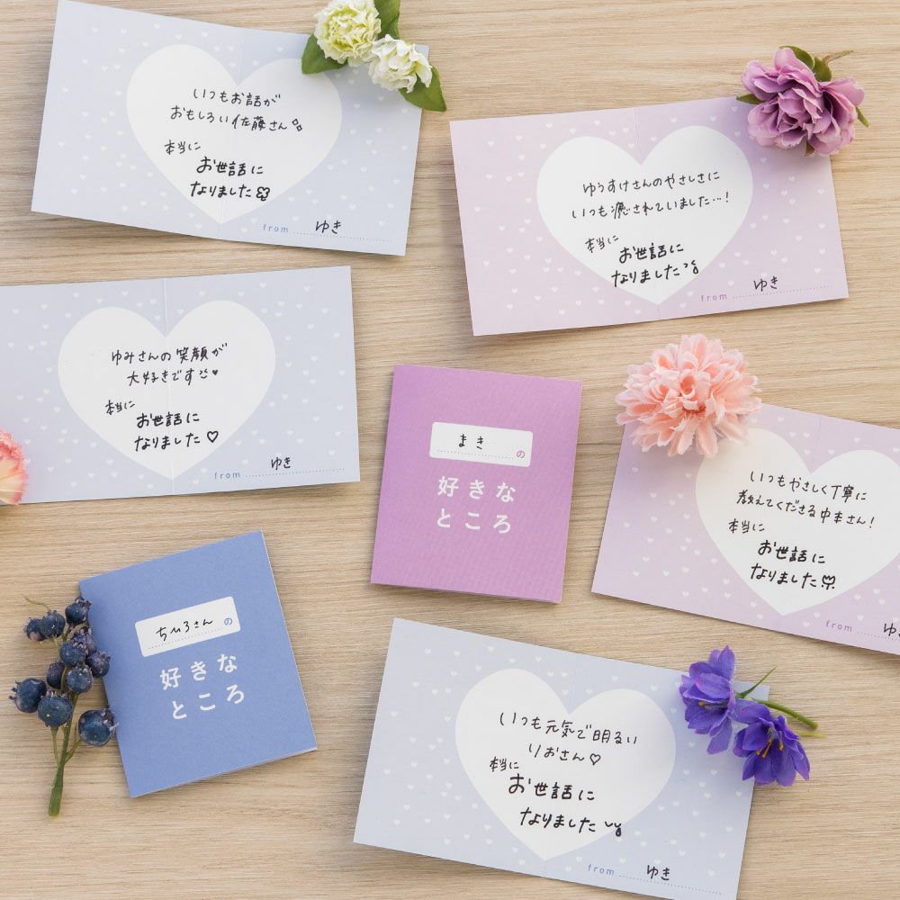 好きなところメッセージカード | いろはショップオンライン