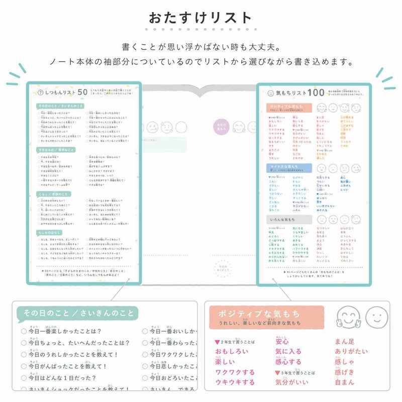 OYAKO_NOTE_for_school_age【交換ノート2冊＋ガイドブックセット】