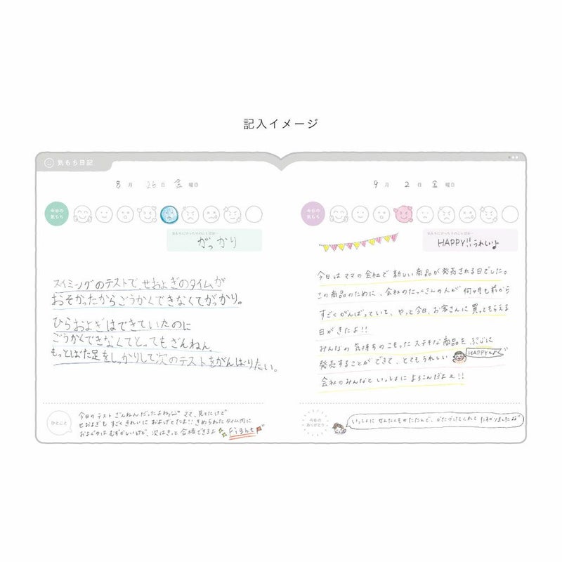 OYAKO_NOTE_for_school_age【交換ノート2冊セット】