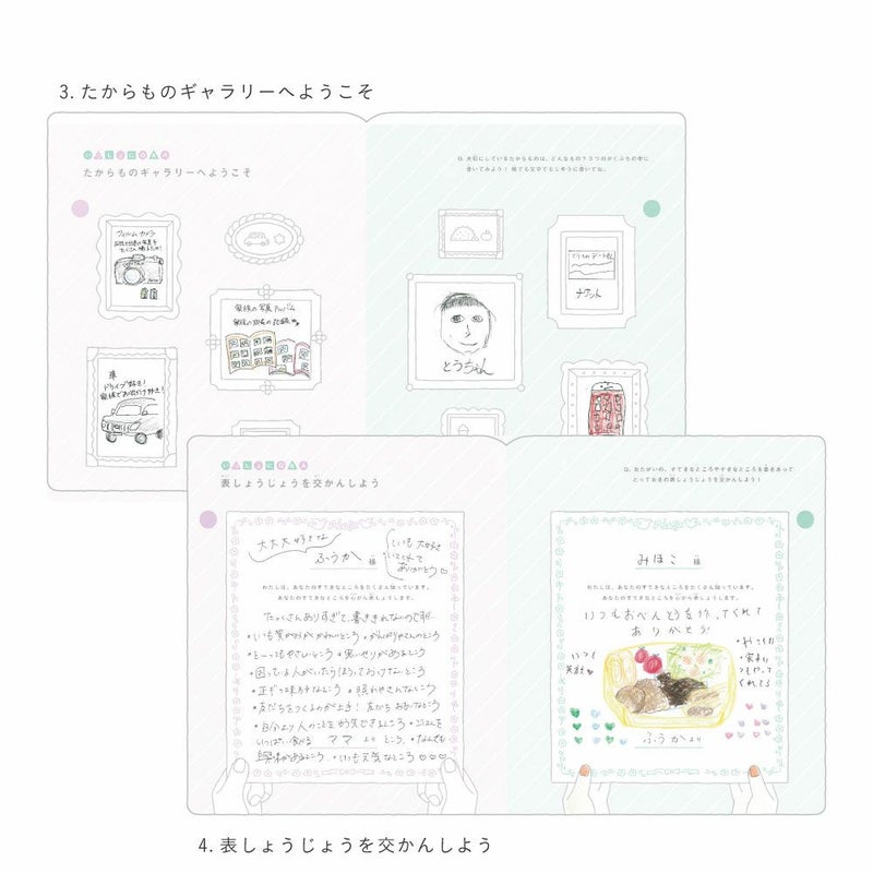 OYAKO_NOTE_for_school_age【交換ノート2冊セット】