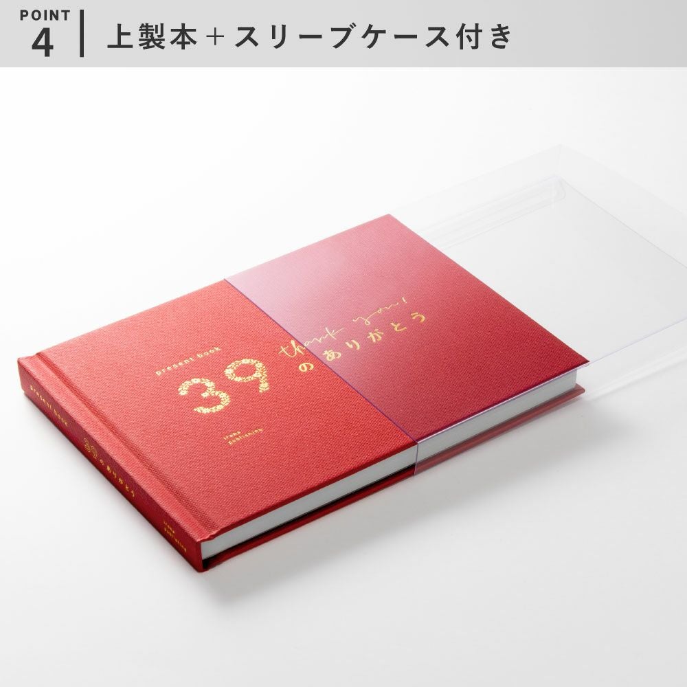 ありがとうございます。 4点までメール便可】present book 39のありがとう《特装版》 | いろは