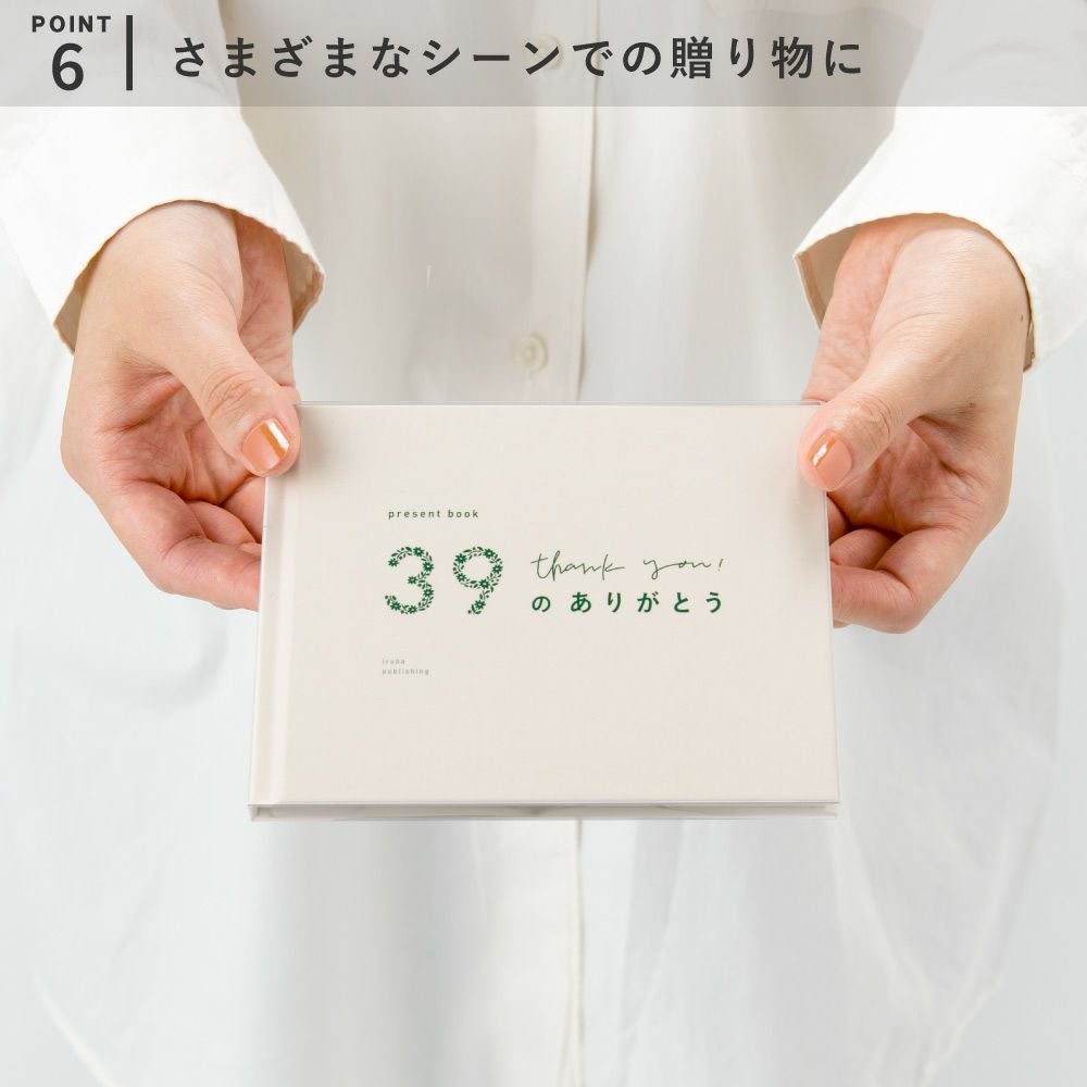 4点までメール便可】present book 39のありがとう《特装版