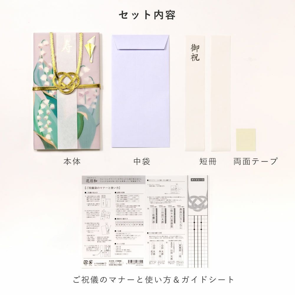 花日和 ご祝儀袋 | いろはショップオンライン