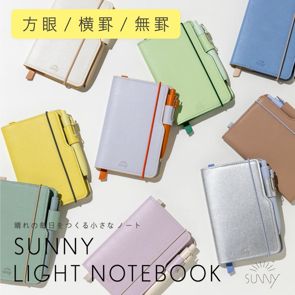 SUNNY LIGHT NOTEBOOK 下敷き A6変形 無地 透明 シンプル おしゃれ