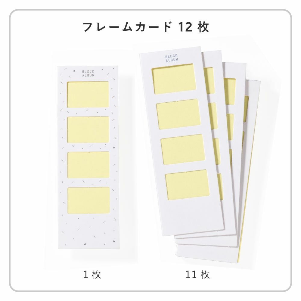 5点までメール便可》BLOCK ALBUM【4カットフレーム】 | いろはショップ