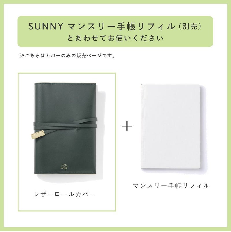 SUNNY_SB_2027__レザーロール【M】_L-LSMCL-03～05