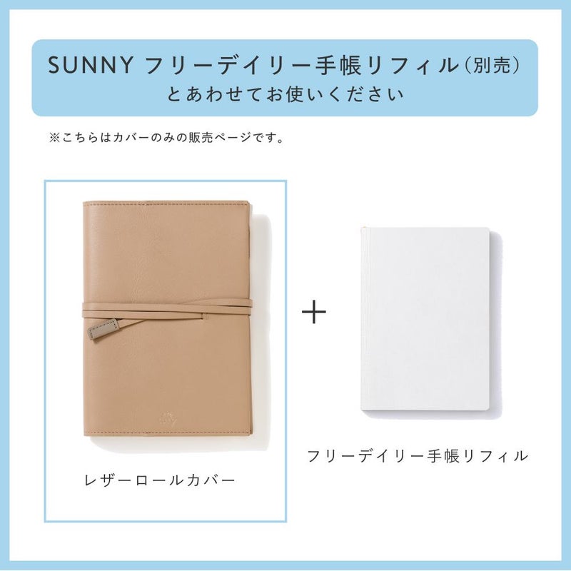 SUNNY_SB_2027__レザーロール【D】_L-LSCL-03～05