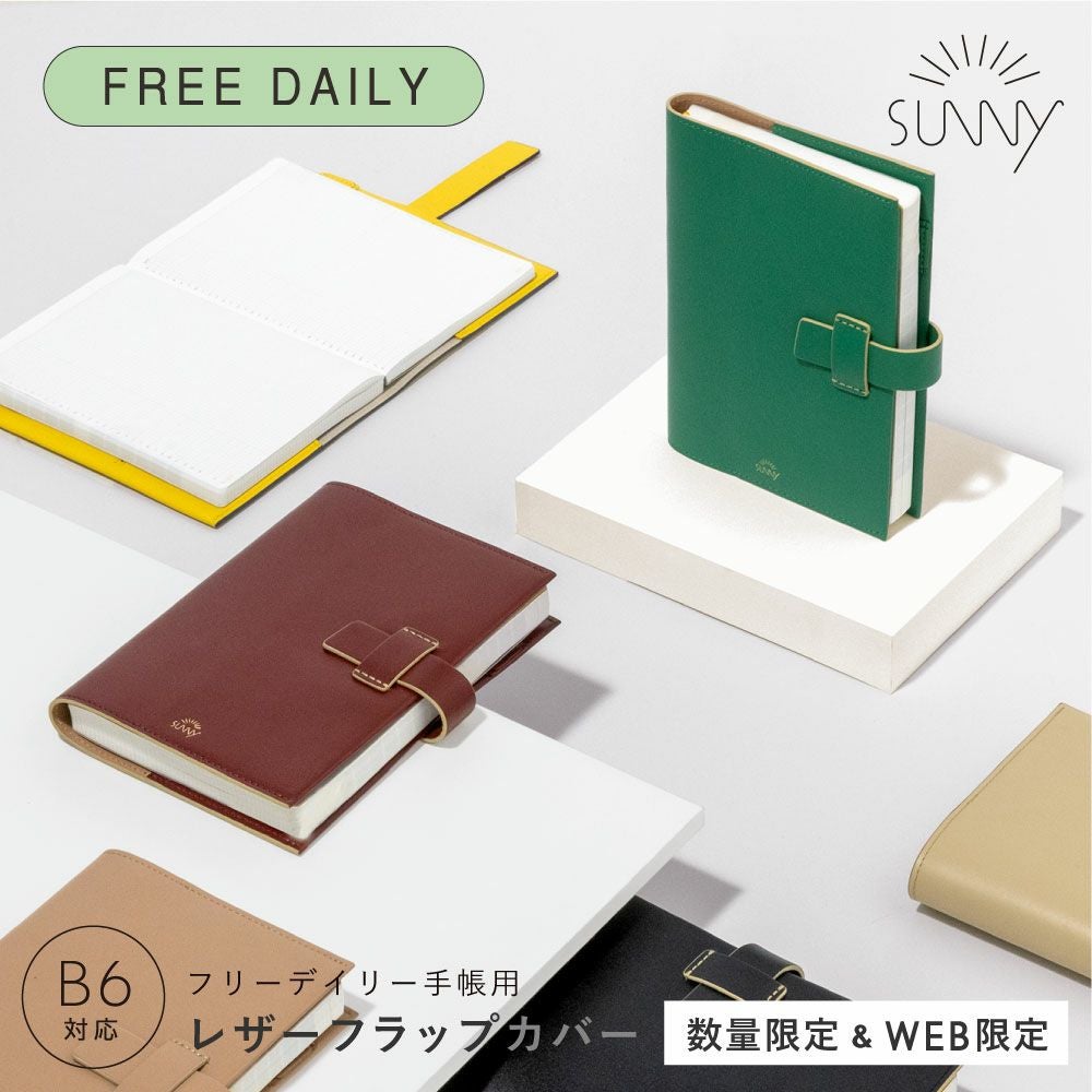SUNNY フリーデイリー手帳 トラッドカバー《2026年/4月始/B6サイズ