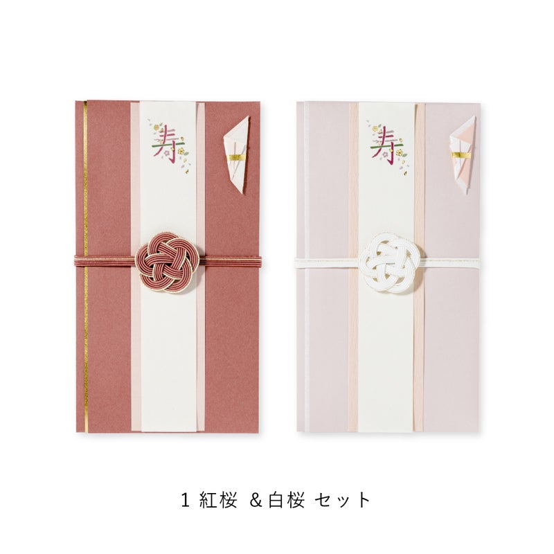寿草花ご祝儀袋_２枚セット