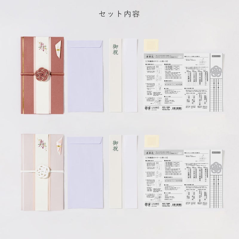 寿草花ご祝儀袋_２枚セット