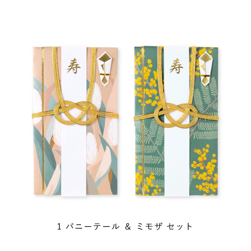 Wishing_Plantsご祝儀袋_２枚セット