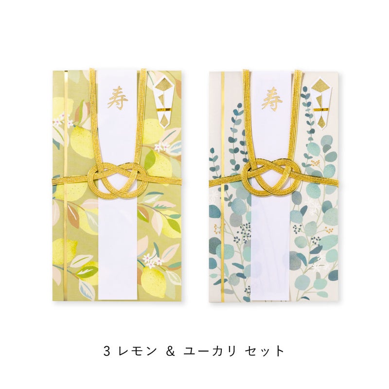 Wishing_Plantsご祝儀袋_２枚セット