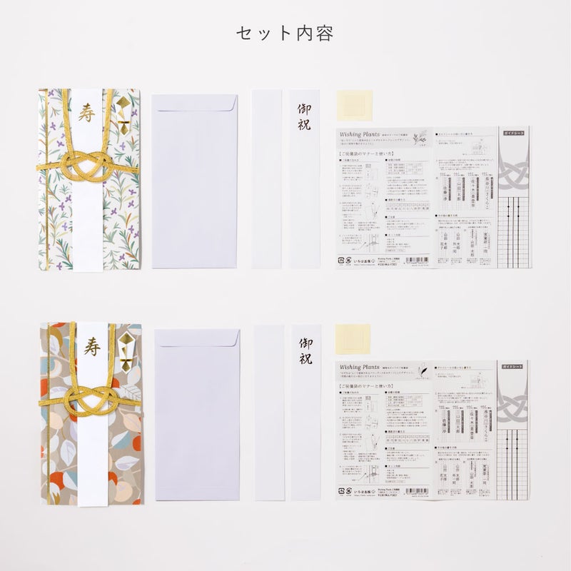 Wishing_Plantsご祝儀袋_２枚セット