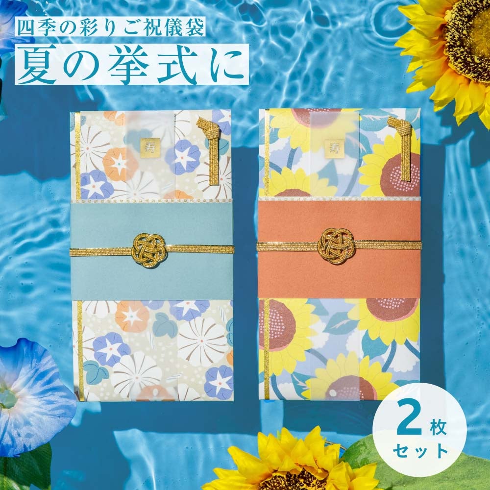 ぽち袋・ご祝儀袋 | いろはショップオンライン