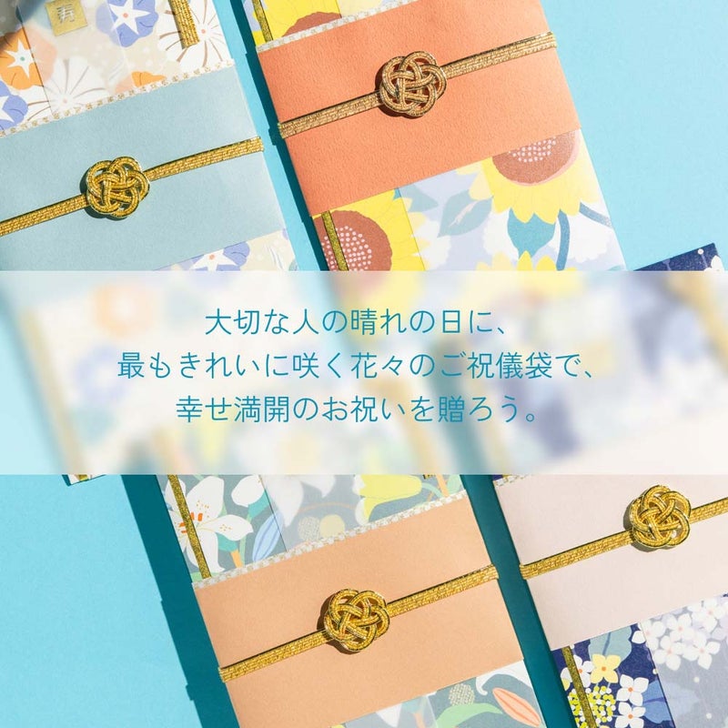 四季の彩りご祝儀袋_２枚セット