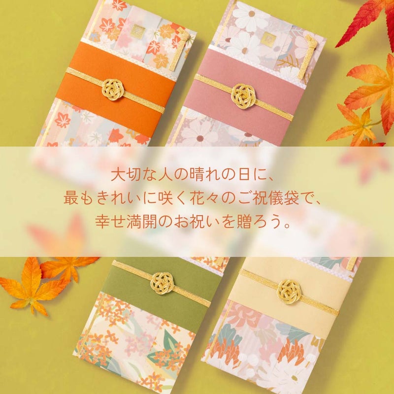 四季の彩りご祝儀袋_２枚セット