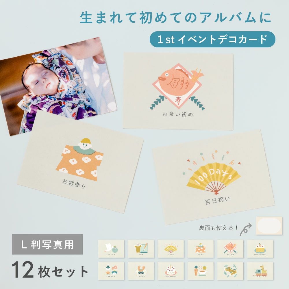アルバム用アイテム | いろはショップオンライン