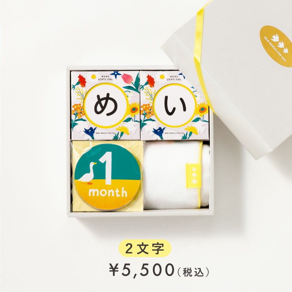 出産祝い 絵本 名入れ おくるみ 月齢カード セット 日本製 ギフト