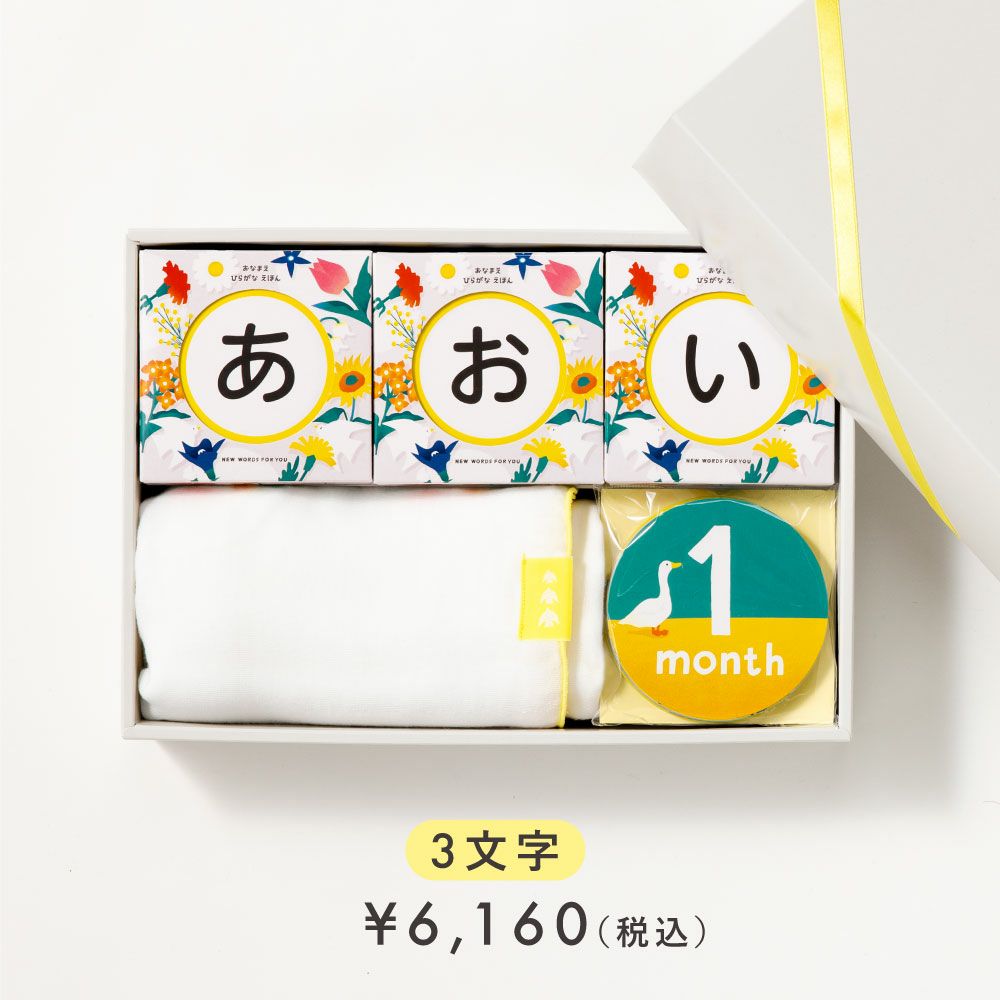 赤ちゃん用　絵本　児童書　計23冊セット 出産祝い 絵本 名入れ おくるみ 月齢カード セット 日本製 ギフト