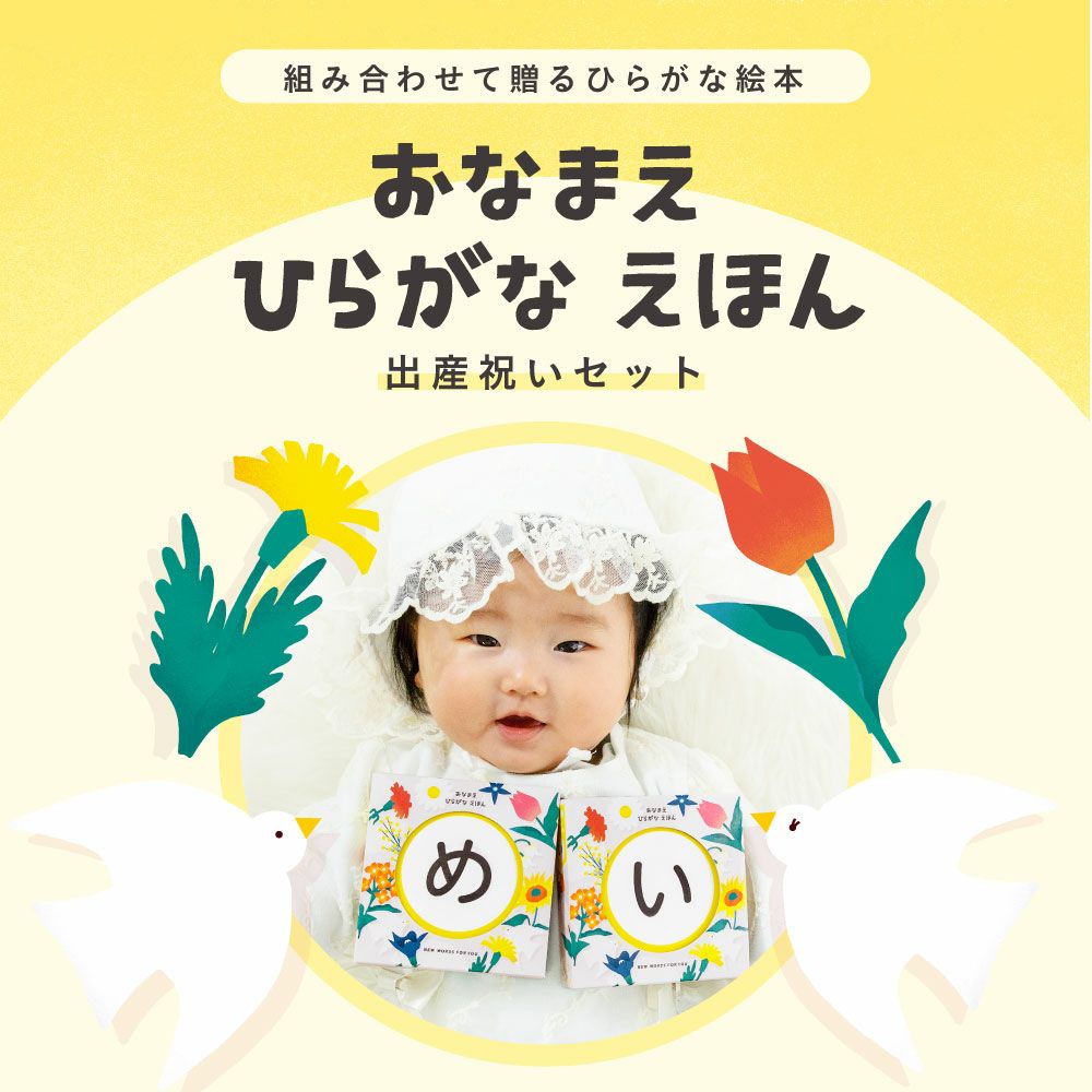 出産祝い 絵本 名入れ おくるみ 月齢カード セット 日本製 ギフト